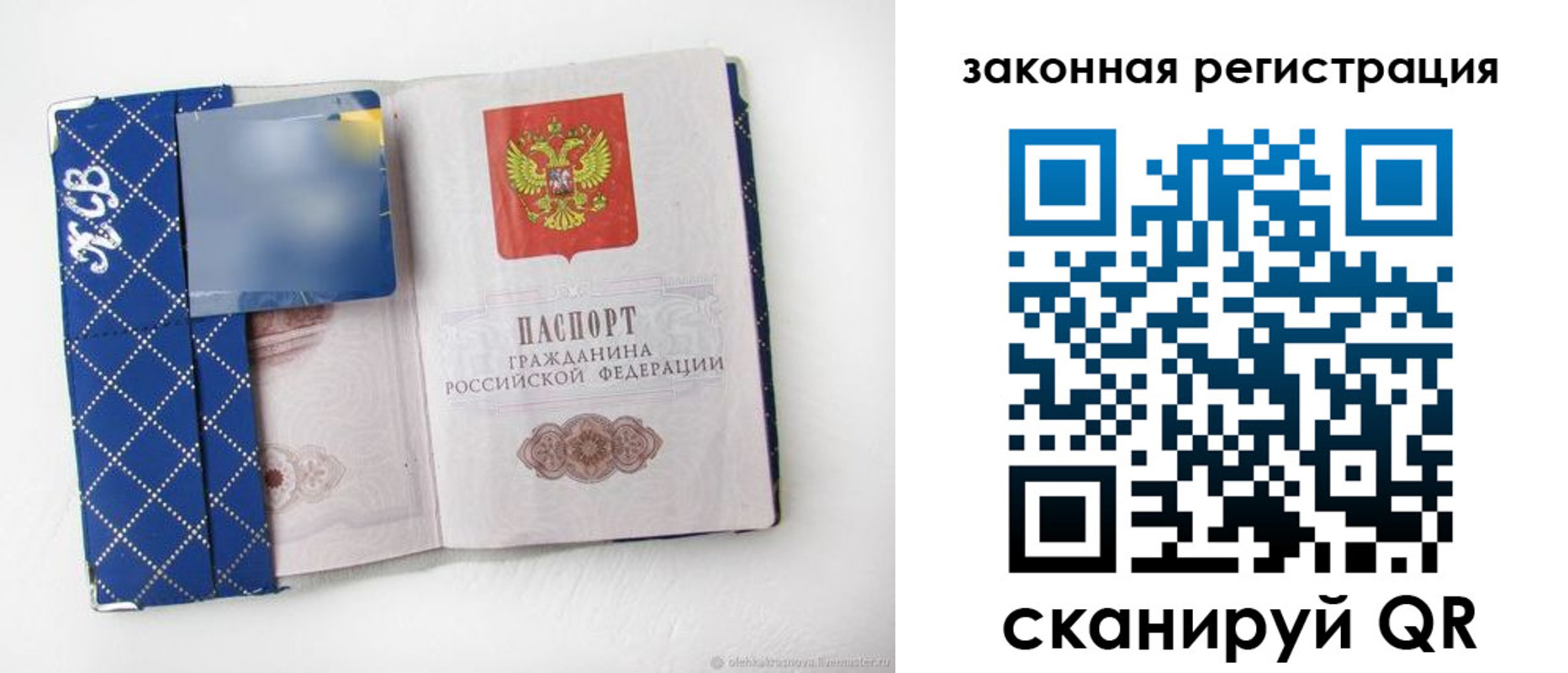 прописка паспорт в Данилове